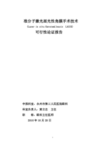 准分子激光屈光性角膜手术技术可行性方案