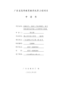 准确定位_创新人才培养模式_地方院校培养应用型人才的研究与实践