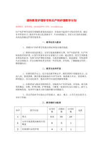 凌科教育护理学专科妇产科护理教学计划