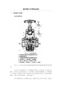 减压阀的工作原理与选用