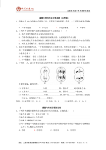 减数分裂和有丝分裂试题(含答案)