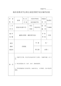 减数分裂第一课时教学设计