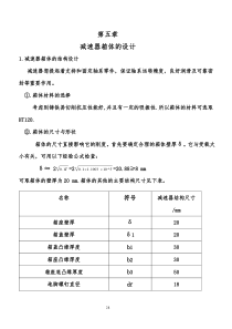 减速器箱体-第五章