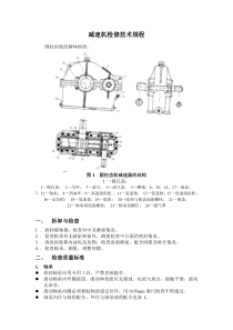 减速机检修技术规程