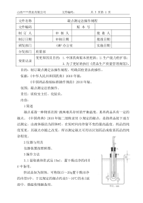 凝点测定法操作规程