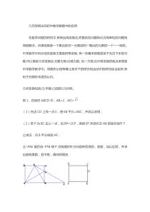 几何变换法在初中数学解题中的应用