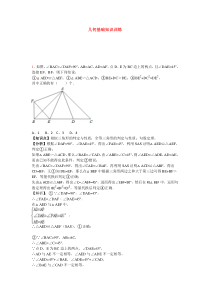 几何基础知识训练