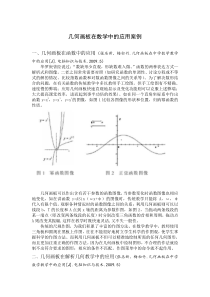 几何画板与数学教学案例