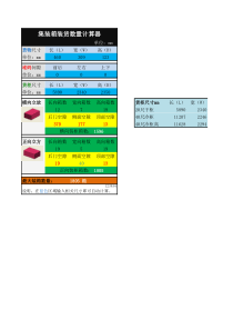 集装箱装箱计算器