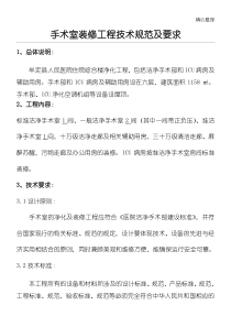 手术室装修工程技术规范及要求