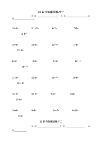 20以内加减法练习题