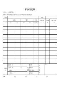 施工放样测量记录表(带计算程序)