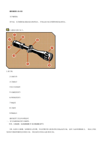 瞄准镜简介及术语