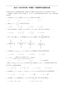 浙江省杭州市第二中学2015-2016学年高一上学期期末考试数学试卷-Word版含答案