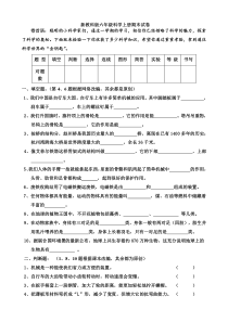 六年级科学上册期末试卷(附答案)