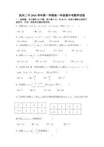 浙江省杭州二中2015-2016学年高一第一学期期中考试数学试卷