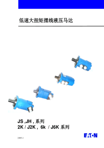 液压马达总类样本与运用技术