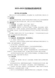 高三历史第一轮复习教学计划