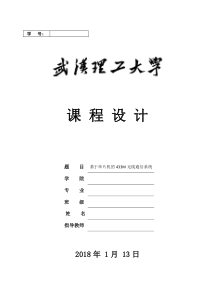 《单片机应用设计-基于单片机的433M无线通信系统》廖永斌