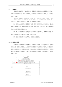 XX垃圾填埋场周边堤坝位移监测方案