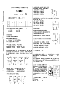 九年级物理上册期末试卷