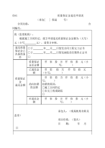 CB41-质量保证金退还申请表