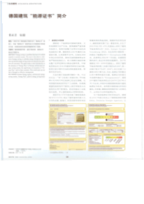 德国建筑“能源证书”简介