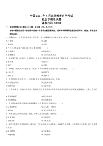 201104全国自考社会学概论真题