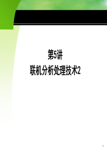 数据仓库5-联机分析处理技术2