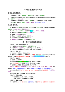 南京大学C语言期末考试知识点总结【完美版】(1)