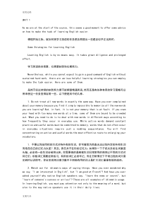 大学英语精读1第三版课文英汉对照