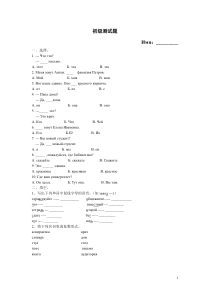 初级俄语测试题