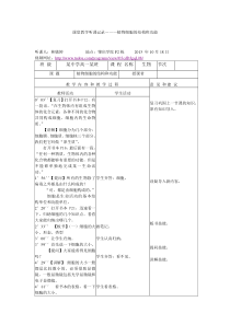 听课记录1-植物细胞的结构和功能