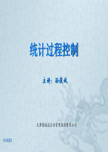 SPC课件-1