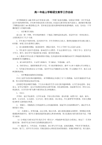 高一上学期期末语文教学工作总结