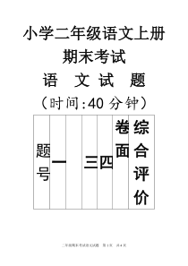 人教版二年级上学期语文期末试题含答案