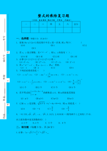 整式的乘除复习题