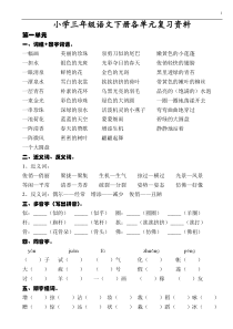 三年级语文下册各单元复习资料(打印版)