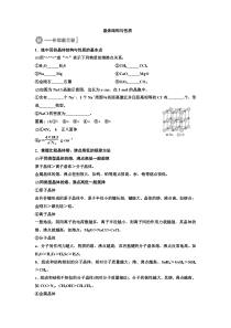 晶体结构与性质