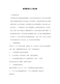 德国隆塔化工策划案doc5(1)