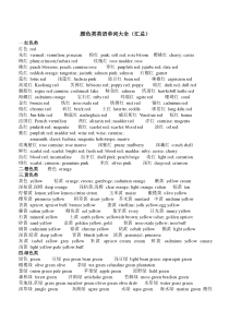 颜色类的英语单词大全