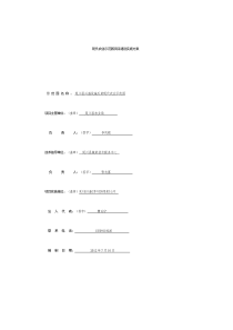 文安驿禹居现代农业示范园项目建设实施方案