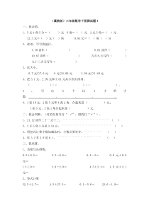 (冀教版)三年级数学下册测试题7