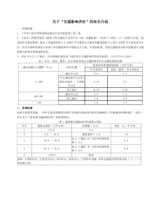 关于交评收费标准