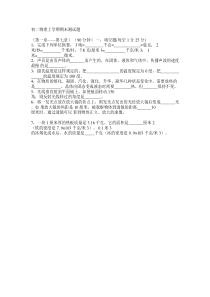 八年级上册物理复习题及答案