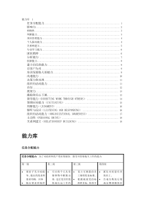 常见职位胜任能力模型汇总(非常实用)