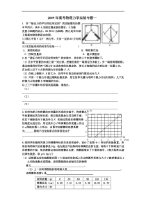 高考物理力学实验专题一