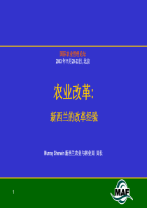 新西兰农业改革的经验(1)-MAF