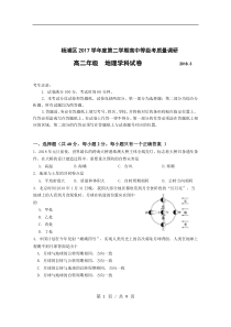 2017-2018学年杨浦区地理高二等级考第二次模拟卷