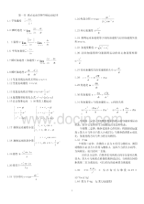 大学物理公式汇总(期末考试复习用)